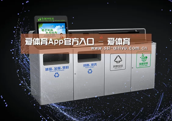 关于爱体育App