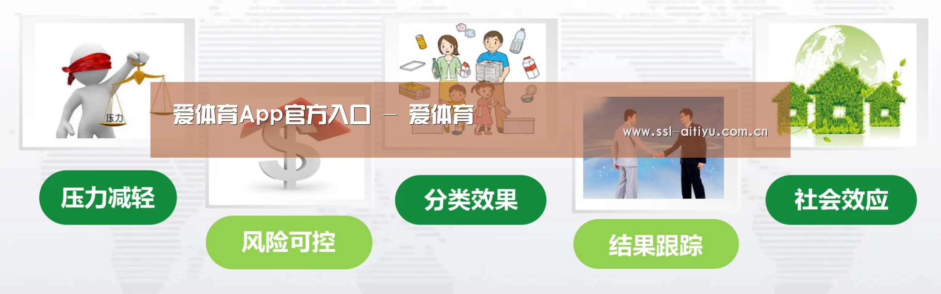 爱体育App公司